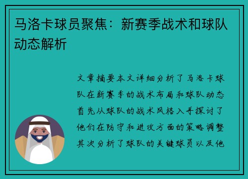 马洛卡球员聚焦：新赛季战术和球队动态解析