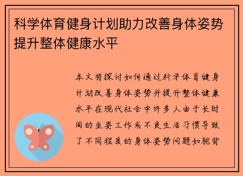 科学体育健身计划助力改善身体姿势提升整体健康水平